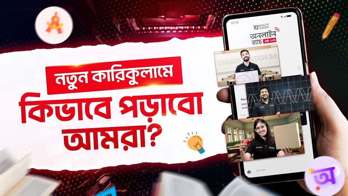 ২০২৫ সালের জন্য 10MS Online Batch এর এক্সক্লুসিভ ডিসকাউন্ট ও প্রোমো কোড! » 10MS Online Batch নিয়মিত লাইভ ক্লাস
