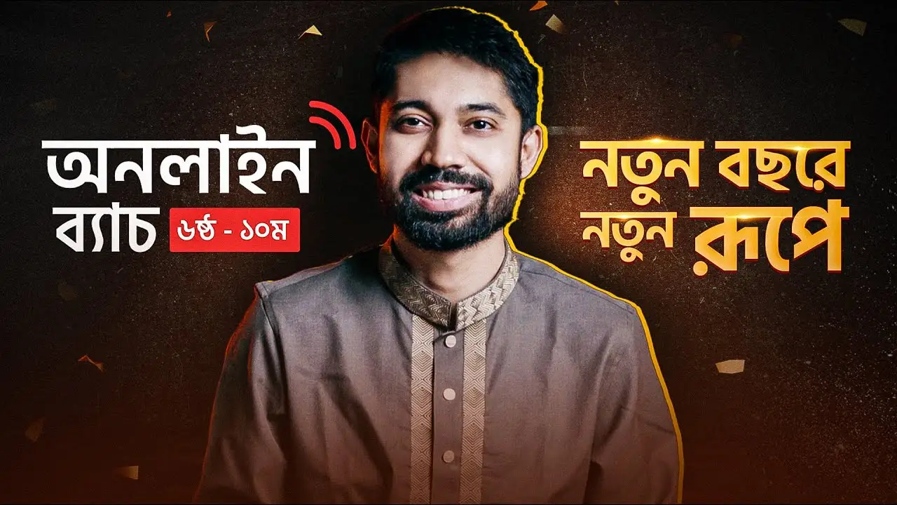 ২০২৫ সালের জন্য 10MS Online Batch এর এক্সক্লুসিভ ডিসকাউন্ট ও প্রোমো কোড! » 10MS Online Batch ক্লাসেই সরাসরি প্রশ্ন এবং উত্তর