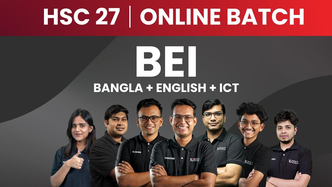 10MS Promo Code – সব আপডেটেড ডিসকাউন্ট ও অফার একসাথে! » 10MS Promo Code HSC 27 অনলাইন ব্যাচ